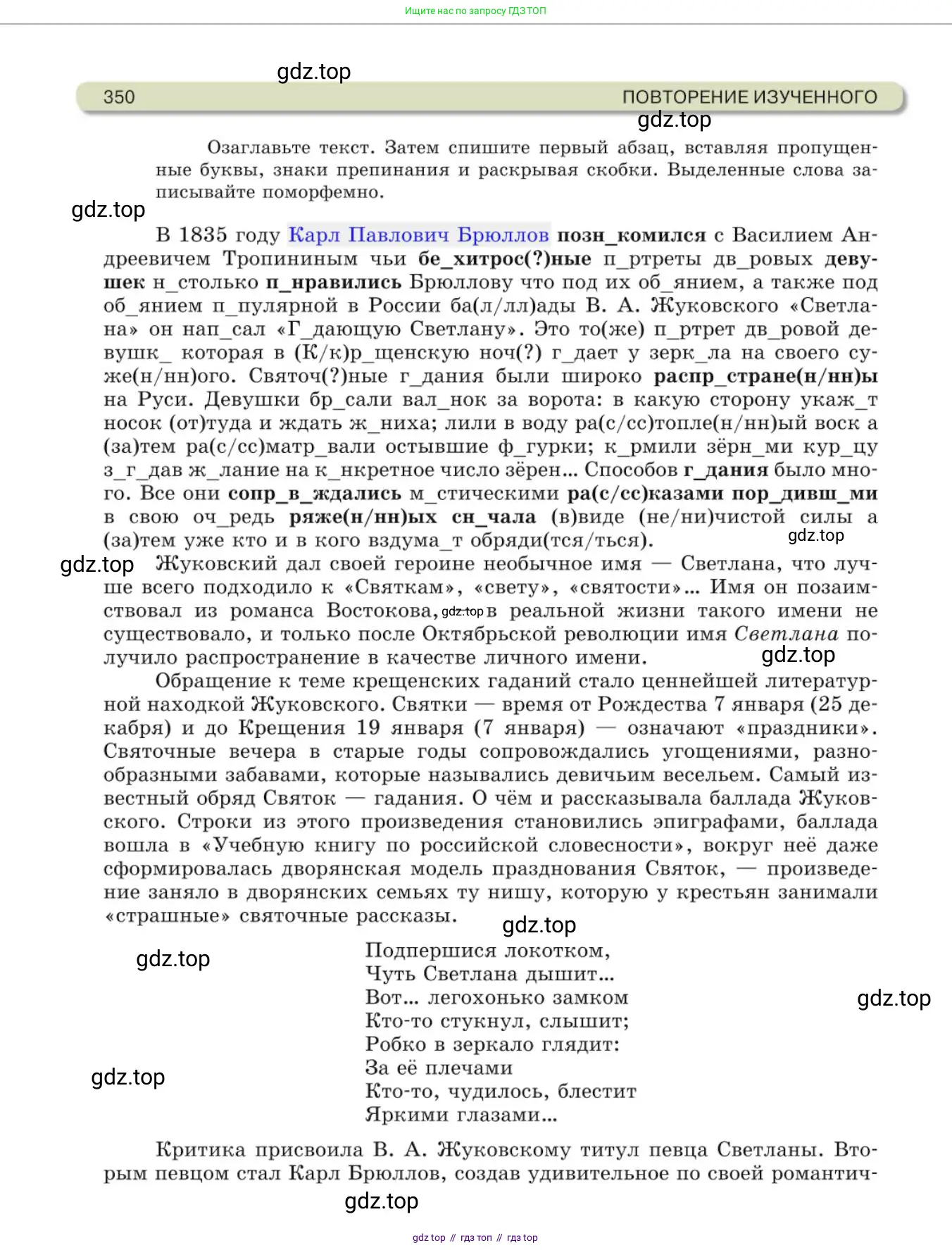 Русский язык, 10 класс Учебник, авторы: Львова Светлана Ивановна, Львов Валентин Витальевич, издательство Мнемозина, Москва, 2019, страница 350