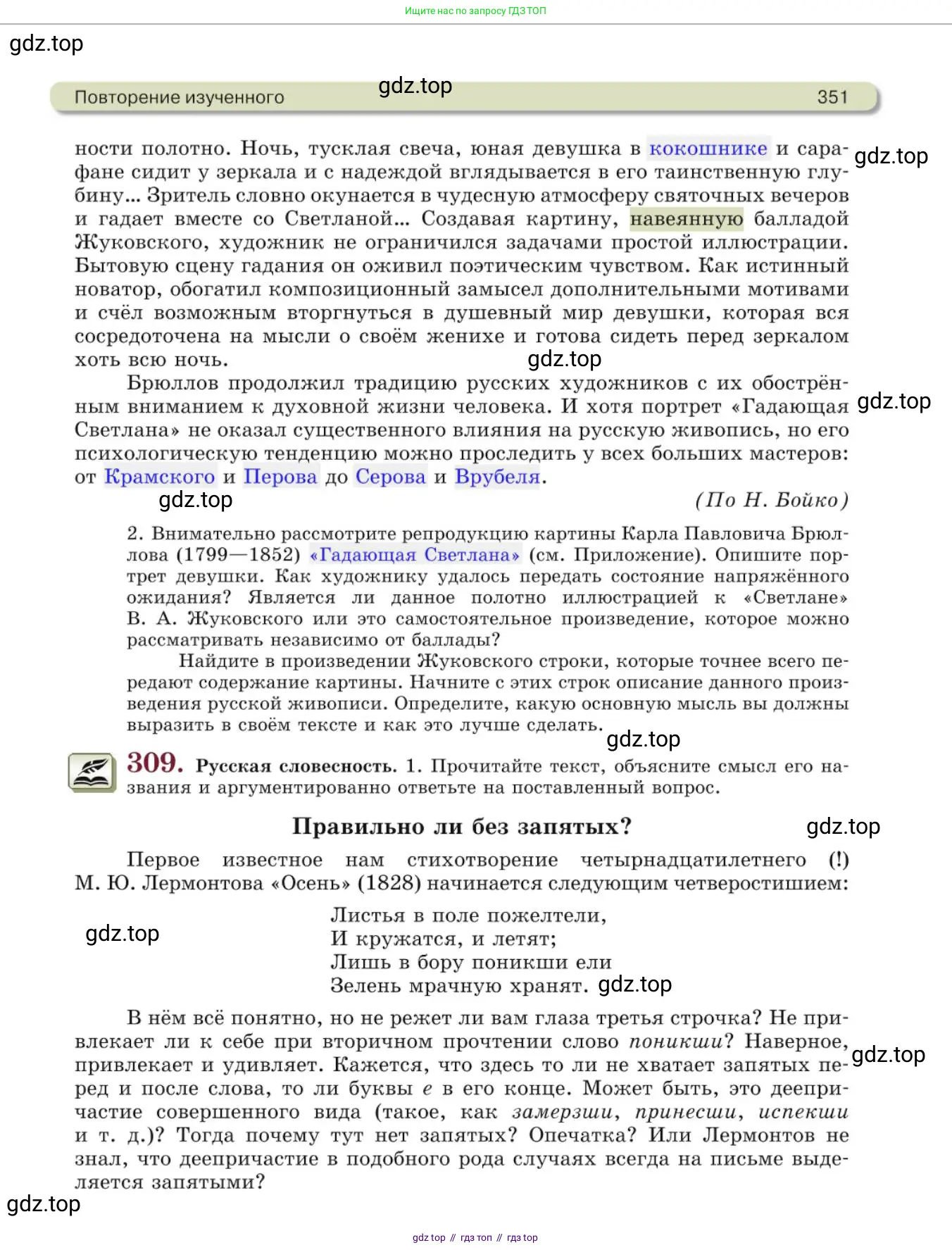 Русский язык, 10 класс Учебник, авторы: Львова Светлана Ивановна, Львов Валентин Витальевич, издательство Мнемозина, Москва, 2019, страница 351