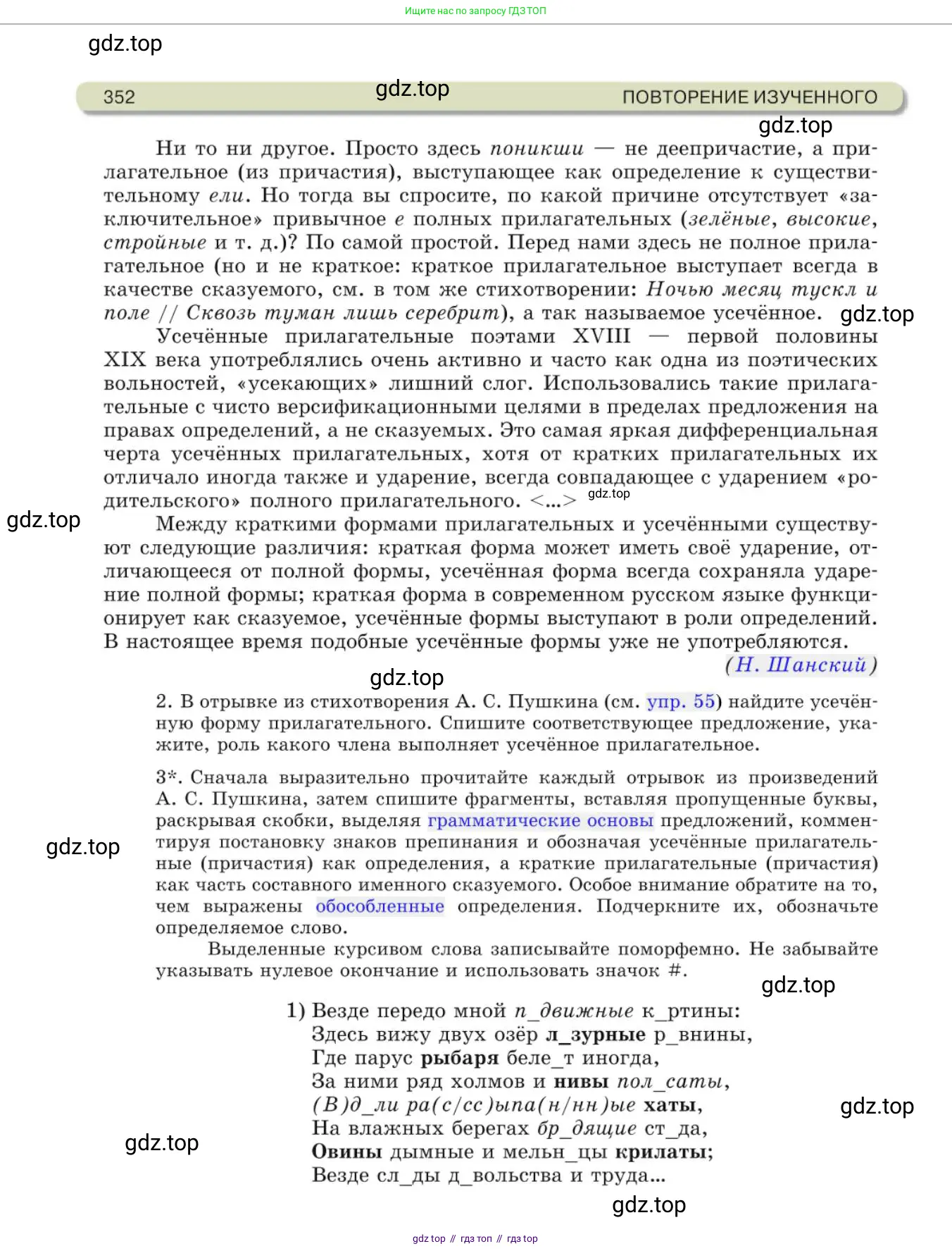 Русский язык, 10 класс Учебник, авторы: Львова Светлана Ивановна, Львов Валентин Витальевич, издательство Мнемозина, Москва, 2019, страница 352