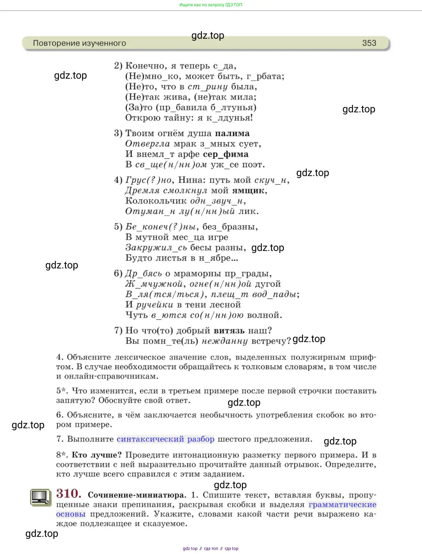 Русский язык, 10 класс Учебник, авторы: Львова Светлана Ивановна, Львов Валентин Витальевич, издательство Мнемозина, Москва, 2019, страница 353