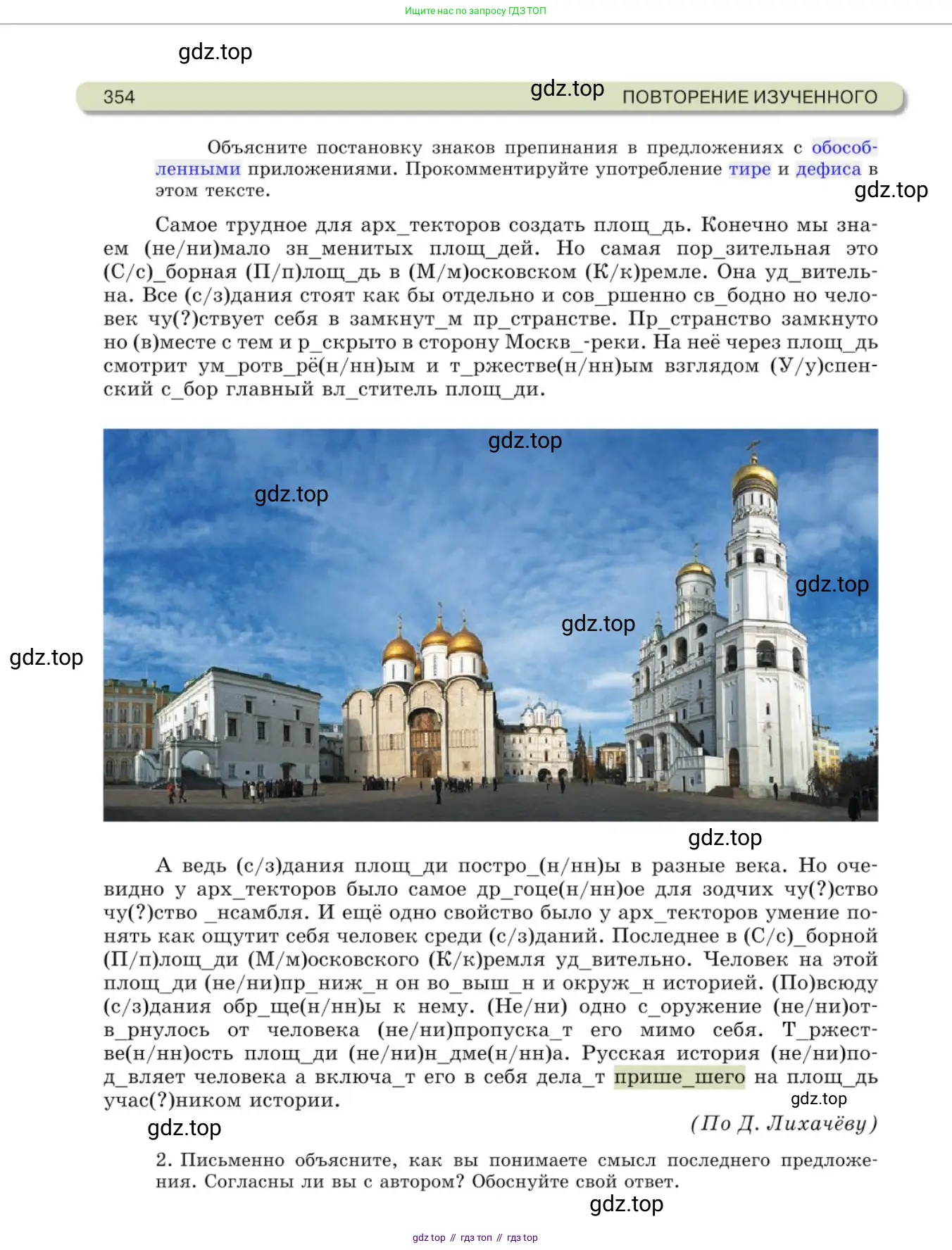 Русский язык, 10 класс Учебник, авторы: Львова Светлана Ивановна, Львов Валентин Витальевич, издательство Мнемозина, Москва, 2019, страница 354