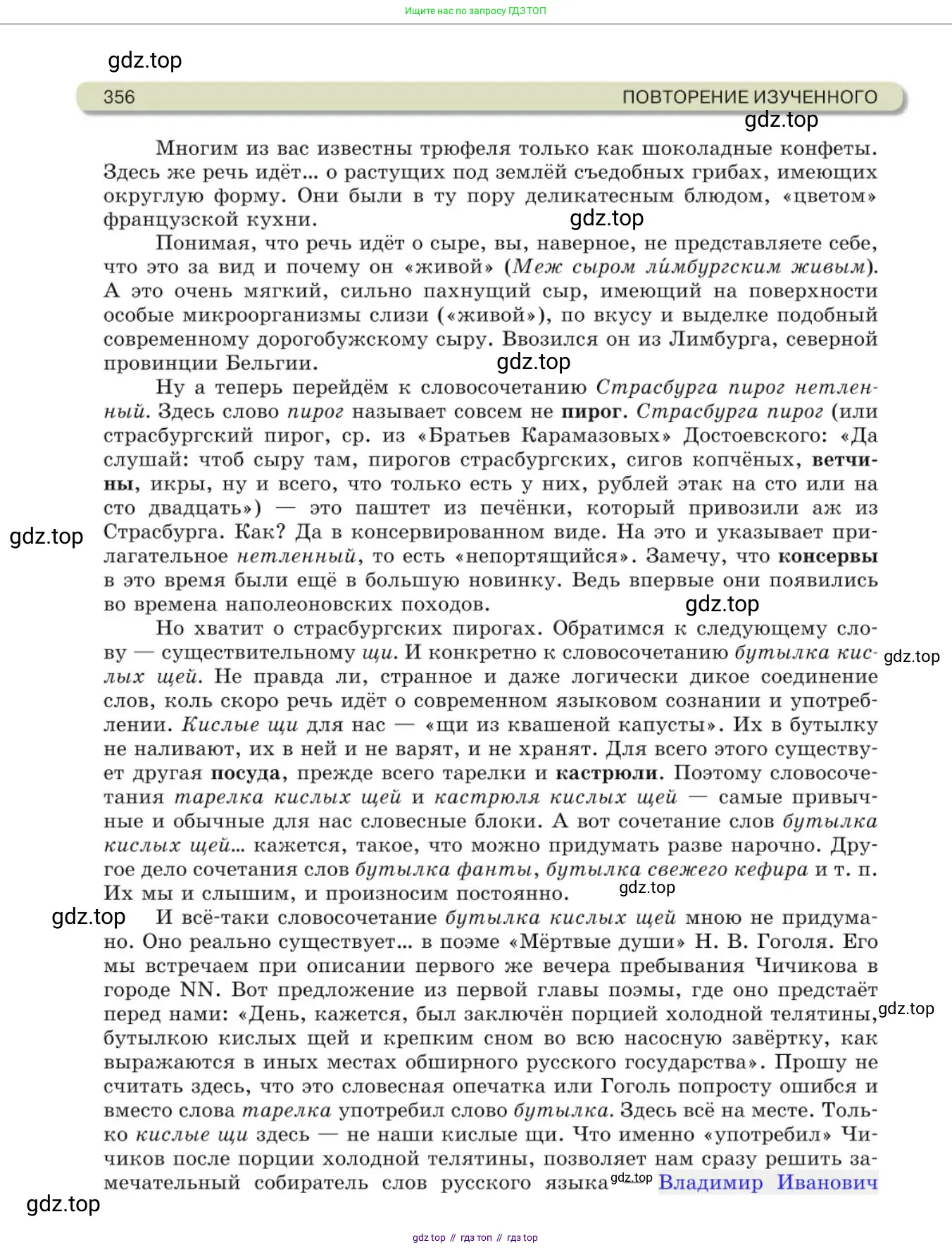 Русский язык, 10 класс Учебник, авторы: Львова Светлана Ивановна, Львов Валентин Витальевич, издательство Мнемозина, Москва, 2019, страница 356