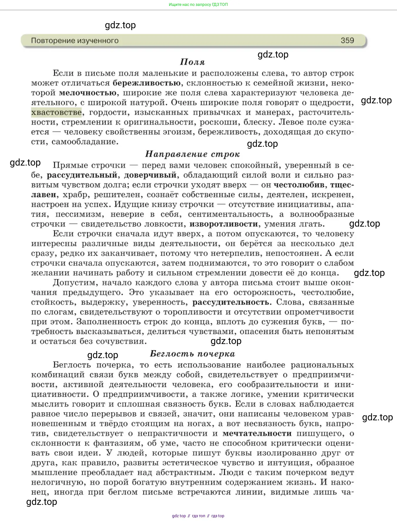 Русский язык, 10 класс Учебник, авторы: Львова Светлана Ивановна, Львов Валентин Витальевич, издательство Мнемозина, Москва, 2019, страница 359