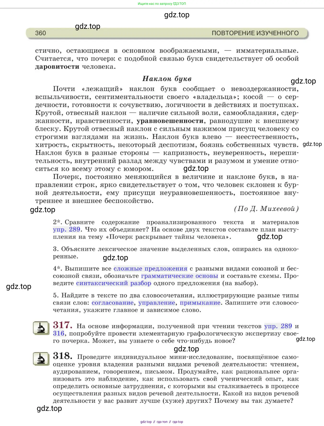 Русский язык, 10 класс Учебник, авторы: Львова Светлана Ивановна, Львов Валентин Витальевич, издательство Мнемозина, Москва, 2019, страница 360