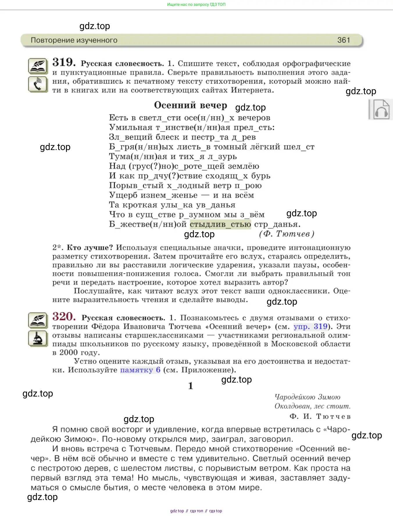 Русский язык, 10 класс Учебник, авторы: Львова Светлана Ивановна, Львов Валентин Витальевич, издательство Мнемозина, Москва, 2019, страница 361