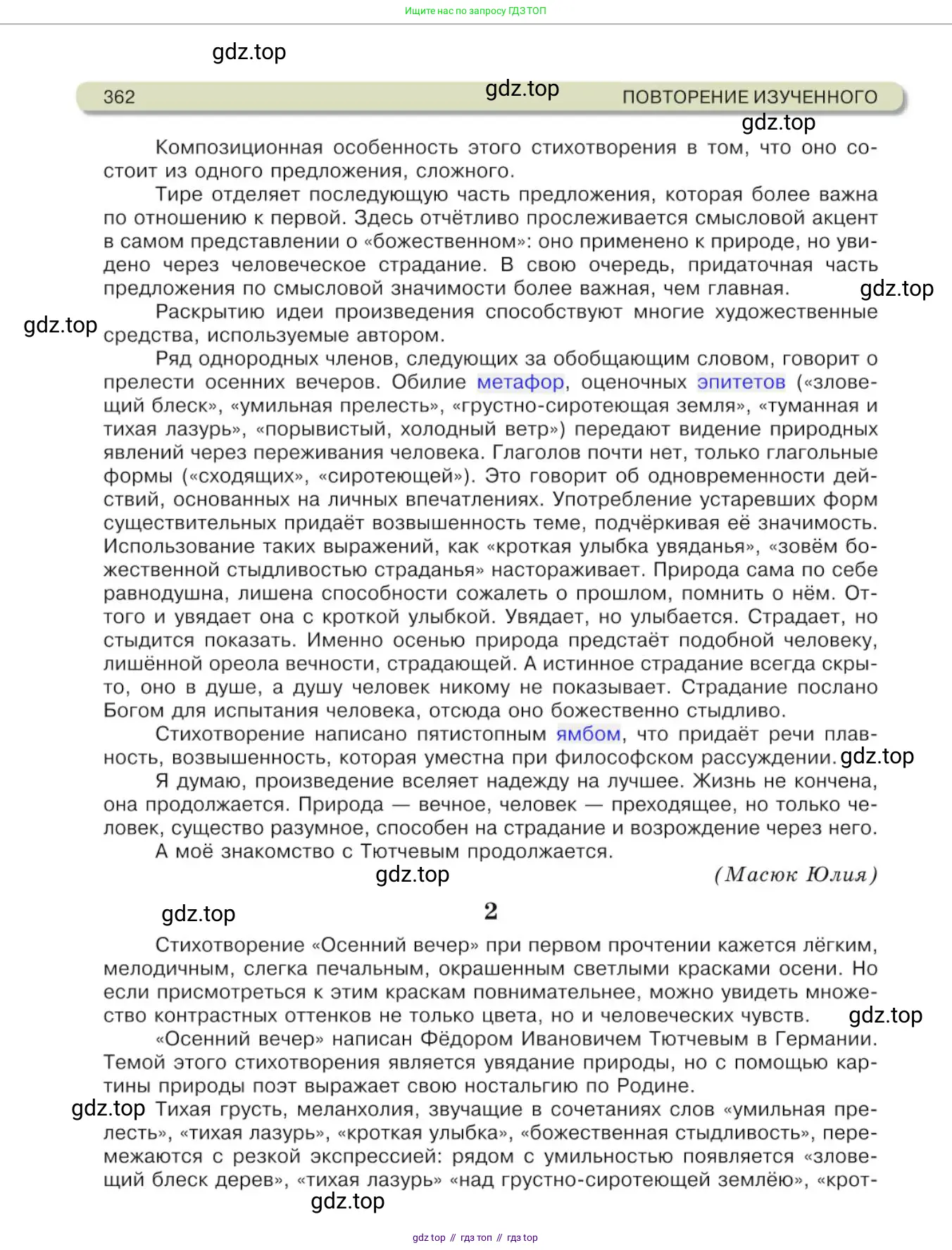 Русский язык, 10 класс Учебник, авторы: Львова Светлана Ивановна, Львов Валентин Витальевич, издательство Мнемозина, Москва, 2019, страница 362