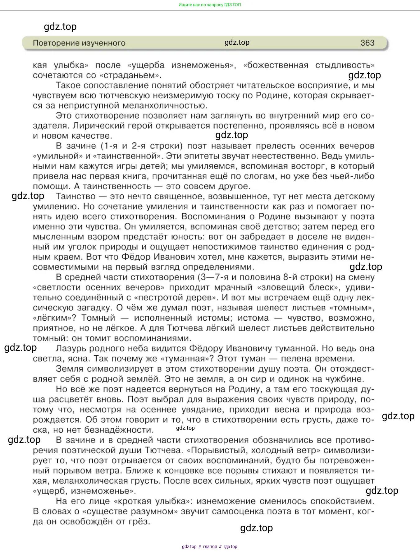 Русский язык, 10 класс Учебник, авторы: Львова Светлана Ивановна, Львов Валентин Витальевич, издательство Мнемозина, Москва, 2019, страница 363