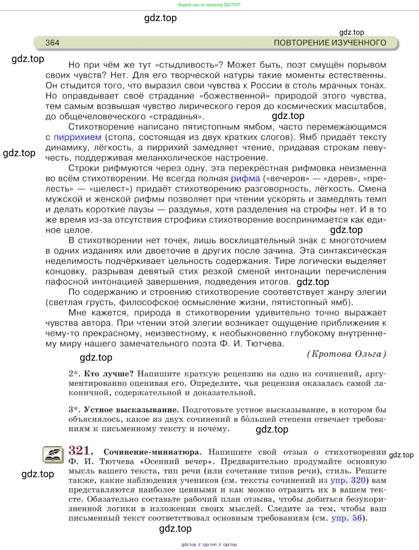 Русский язык, 10 класс Учебник, авторы: Львова Светлана Ивановна, Львов Валентин Витальевич, издательство Мнемозина, Москва, 2019, страница 364