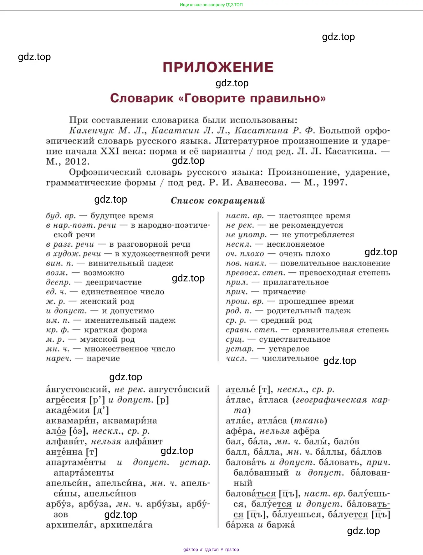 Русский язык, 10 класс Учебник, авторы: Львова Светлана Ивановна, Львов Валентин Витальевич, издательство Мнемозина, Москва, 2019, страница 368