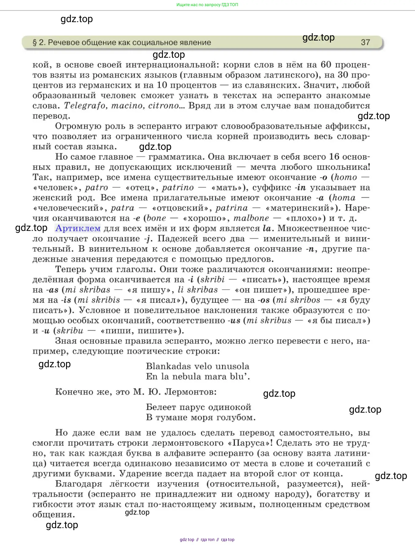 Русский язык, 10 класс Учебник, авторы: Львова Светлана Ивановна, Львов Валентин Витальевич, издательство Мнемозина, Москва, 2019, страница 37