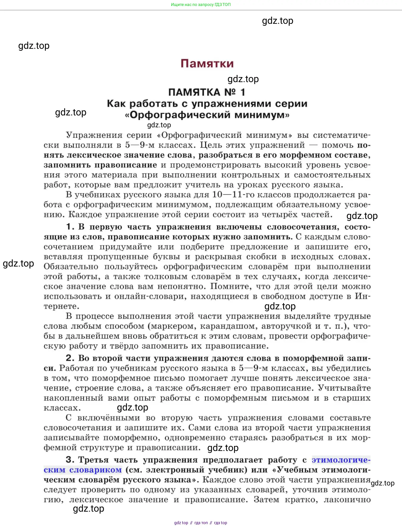 Русский язык, 10 класс Учебник, авторы: Львова Светлана Ивановна, Львов Валентин Витальевич, издательство Мнемозина, Москва, 2019, страница 376