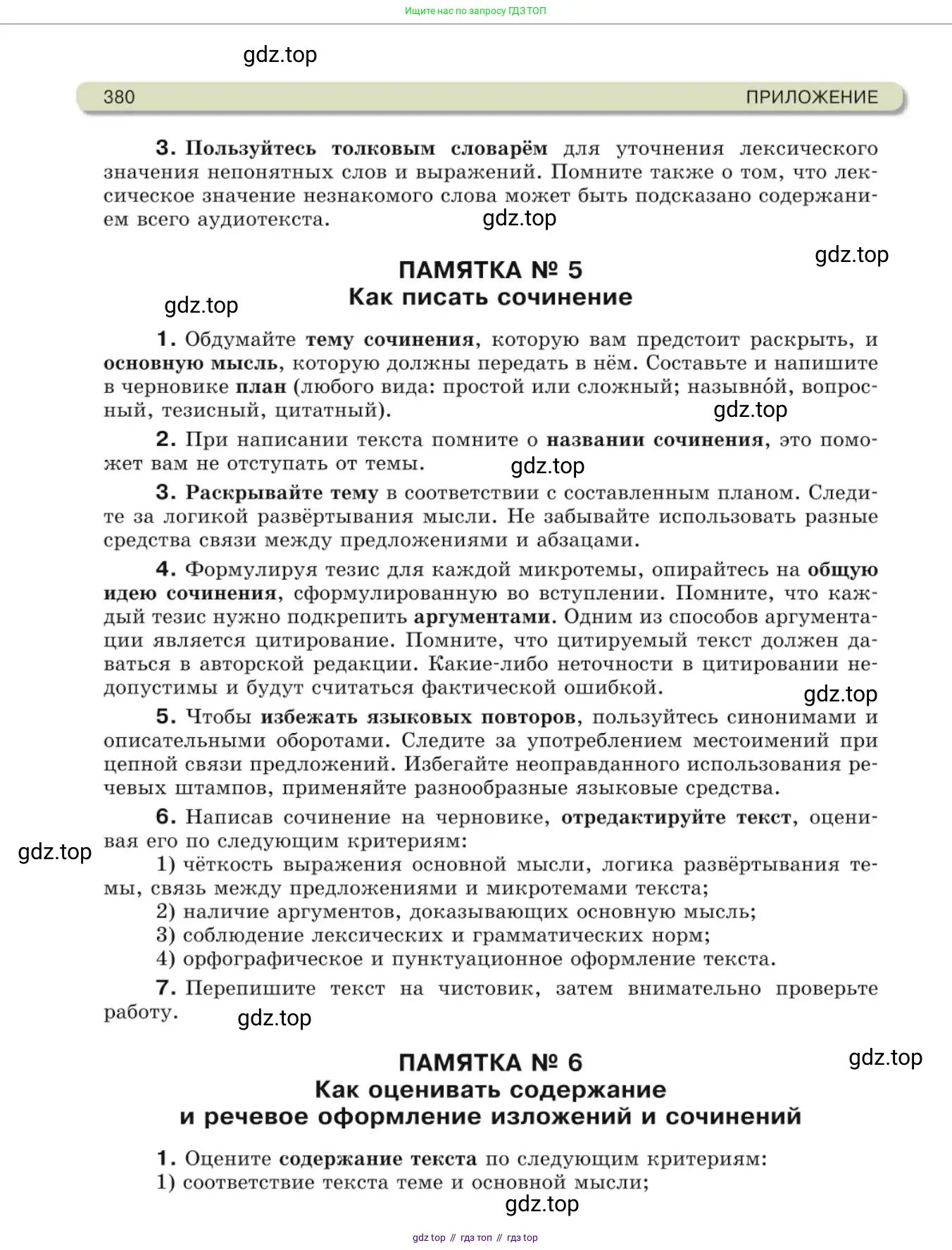 Русский язык, 10 класс Учебник, авторы: Львова Светлана Ивановна, Львов Валентин Витальевич, издательство Мнемозина, Москва, 2019, страница 380