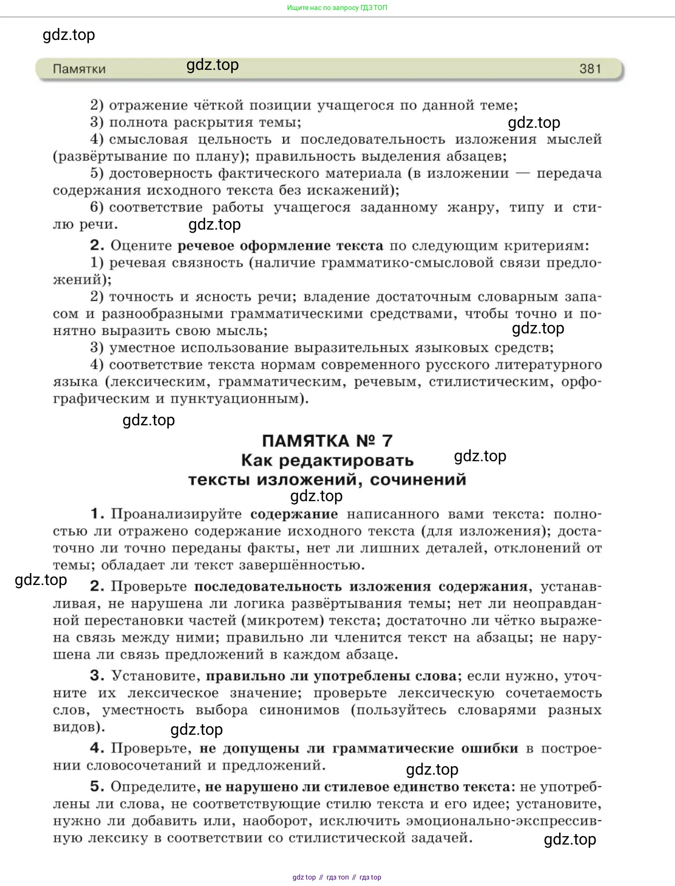 Русский язык, 10 класс Учебник, авторы: Львова Светлана Ивановна, Львов Валентин Витальевич, издательство Мнемозина, Москва, 2019, страница 381
