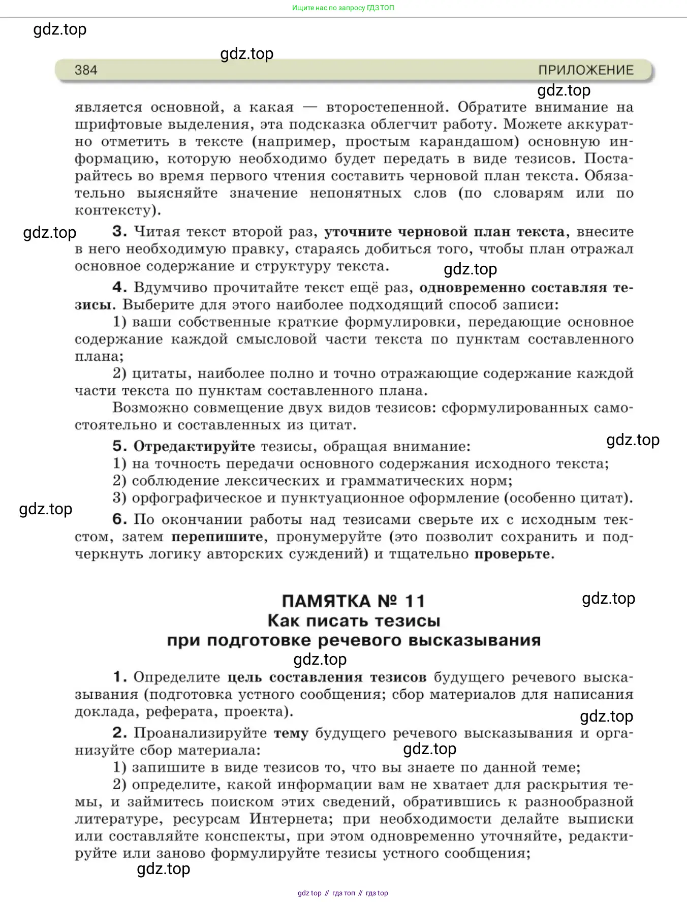 Русский язык, 10 класс Учебник, авторы: Львова Светлана Ивановна, Львов Валентин Витальевич, издательство Мнемозина, Москва, 2019, страница 384