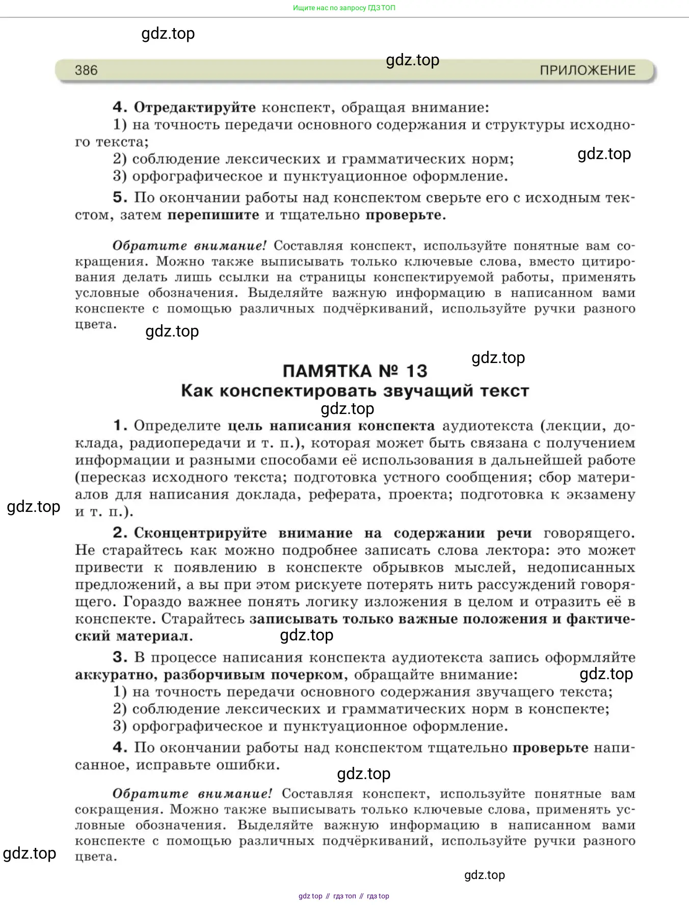 Русский язык, 10 класс Учебник, авторы: Львова Светлана Ивановна, Львов Валентин Витальевич, издательство Мнемозина, Москва, 2019, страница 386