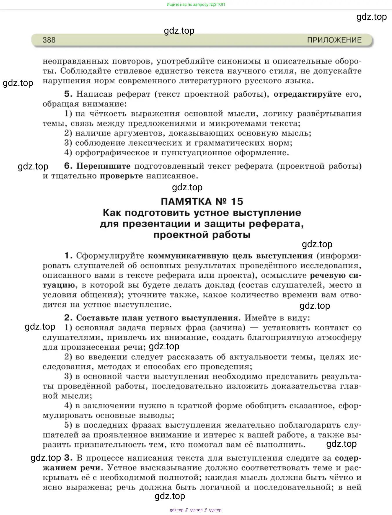 Русский язык, 10 класс Учебник, авторы: Львова Светлана Ивановна, Львов Валентин Витальевич, издательство Мнемозина, Москва, 2019, страница 388