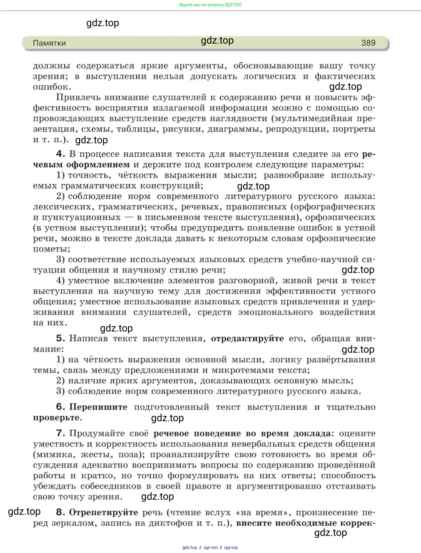 Русский язык, 10 класс Учебник, авторы: Львова Светлана Ивановна, Львов Валентин Витальевич, издательство Мнемозина, Москва, 2019, страница 389