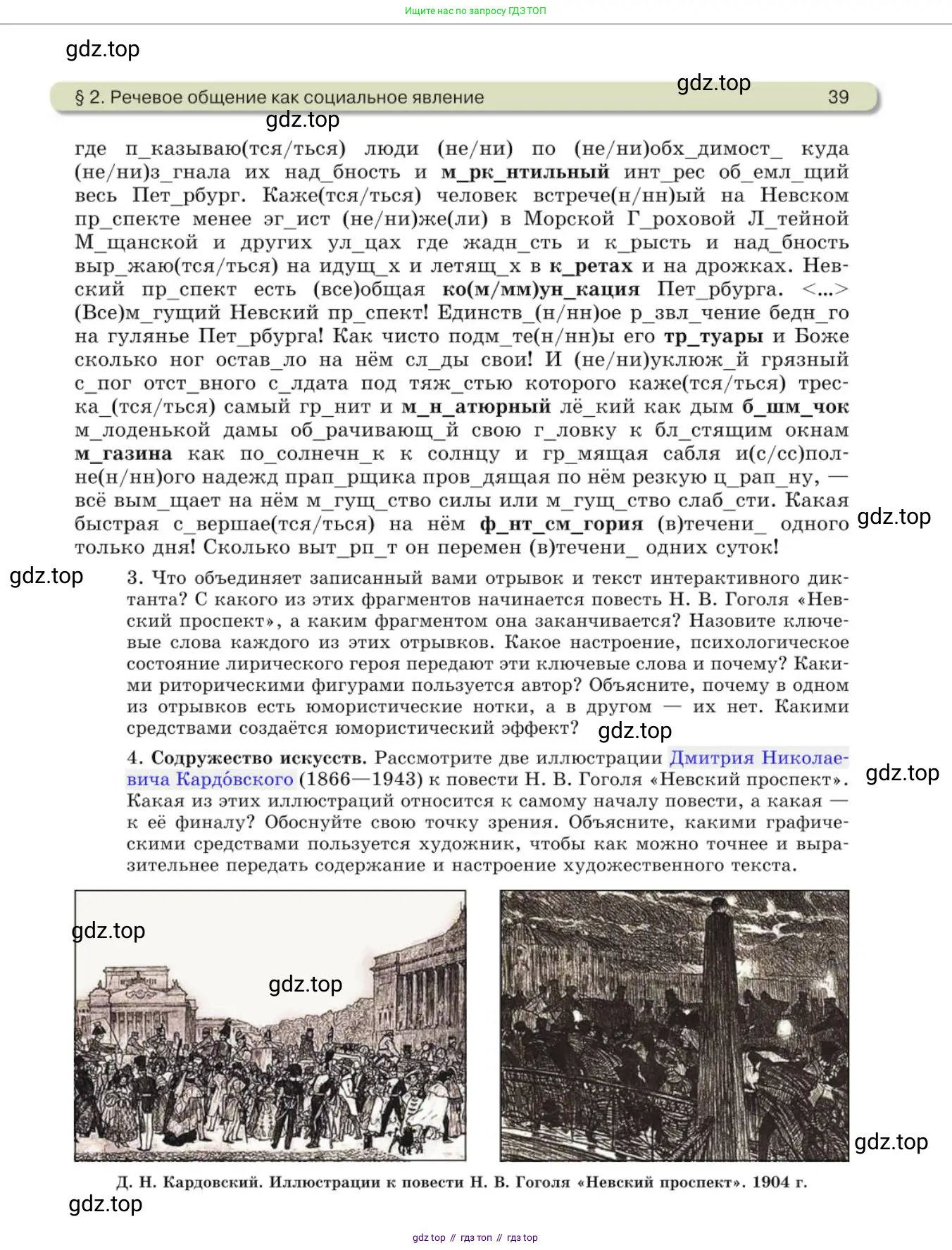 Русский язык, 10 класс Учебник, авторы: Львова Светлана Ивановна, Львов Валентин Витальевич, издательство Мнемозина, Москва, 2019, страница 39