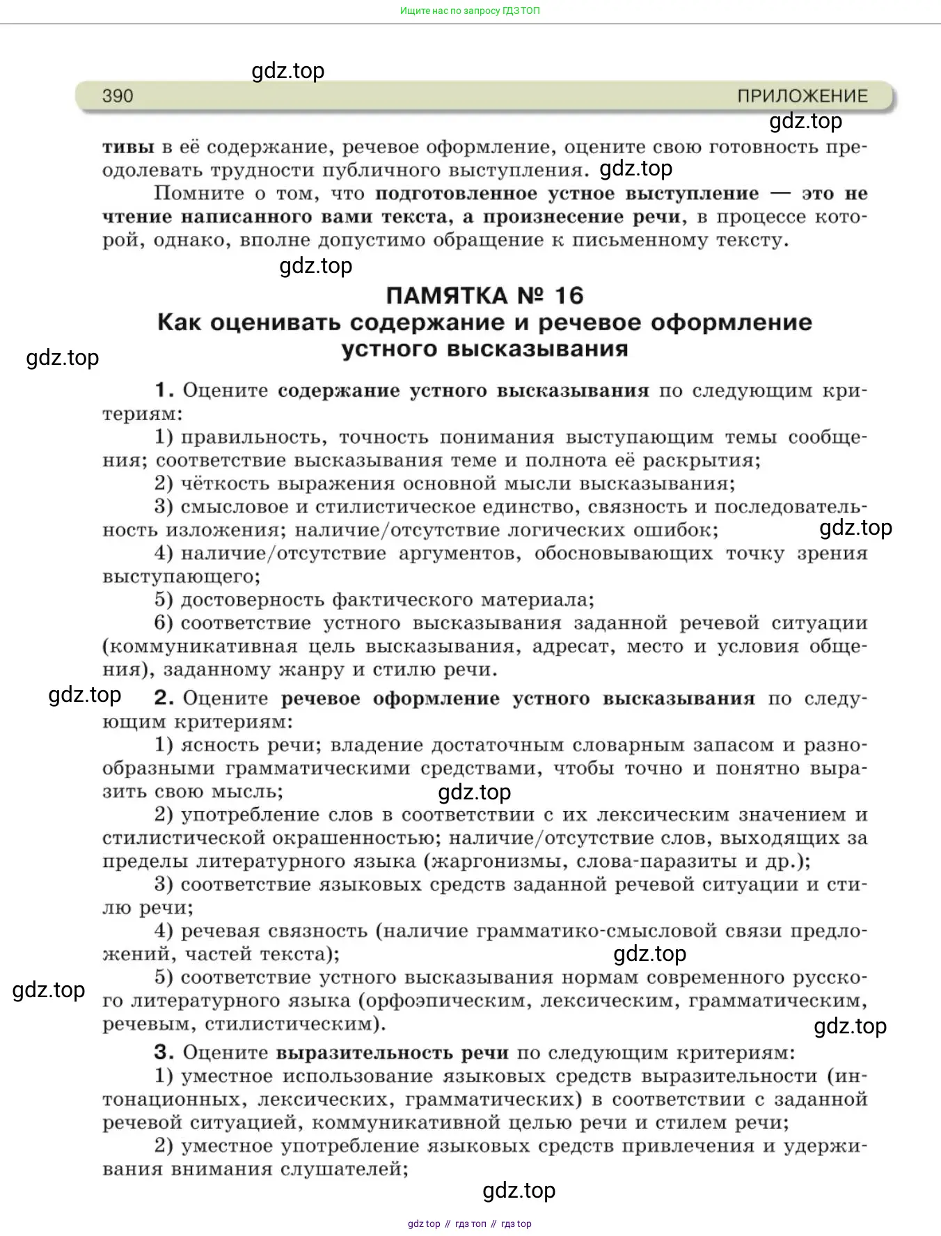 Русский язык, 10 класс Учебник, авторы: Львова Светлана Ивановна, Львов Валентин Витальевич, издательство Мнемозина, Москва, 2019, страница 390