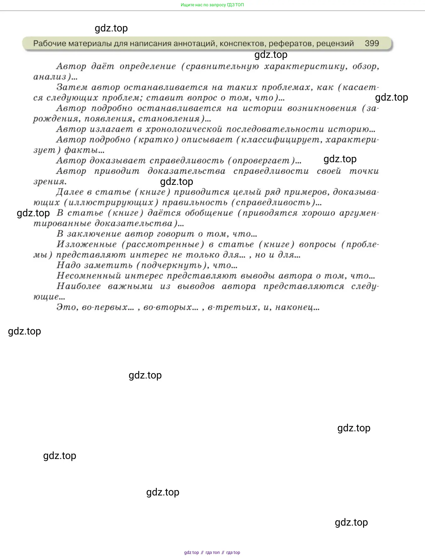Русский язык, 10 класс Учебник, авторы: Львова Светлана Ивановна, Львов Валентин Витальевич, издательство Мнемозина, Москва, 2019, страница 399