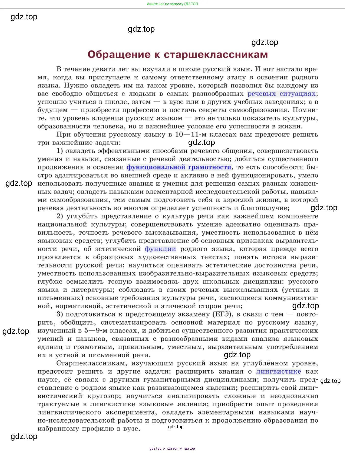 Русский язык, 10 класс Учебник, авторы: Львова Светлана Ивановна, Львов Валентин Витальевич, издательство Мнемозина, Москва, 2019, страница 4