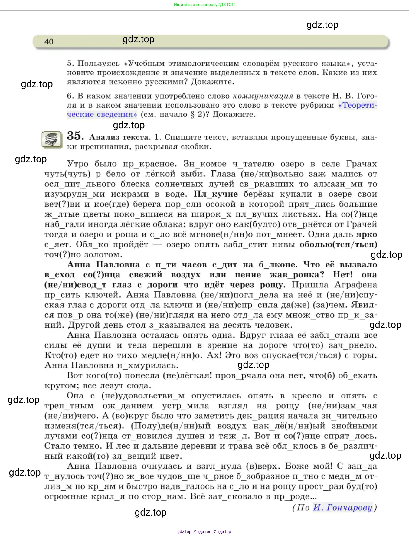 Русский язык, 10 класс Учебник, авторы: Львова Светлана Ивановна, Львов Валентин Витальевич, издательство Мнемозина, Москва, 2019, страница 40