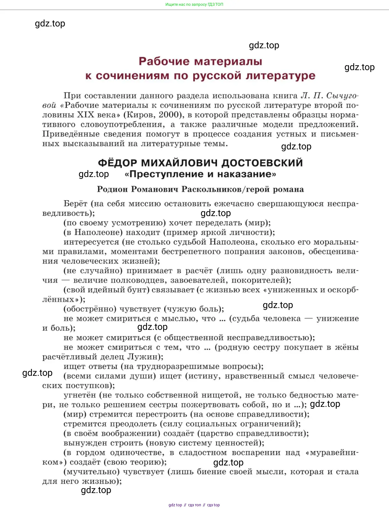 Русский язык, 10 класс Учебник, авторы: Львова Светлана Ивановна, Львов Валентин Витальевич, издательство Мнемозина, Москва, 2019, страница 400