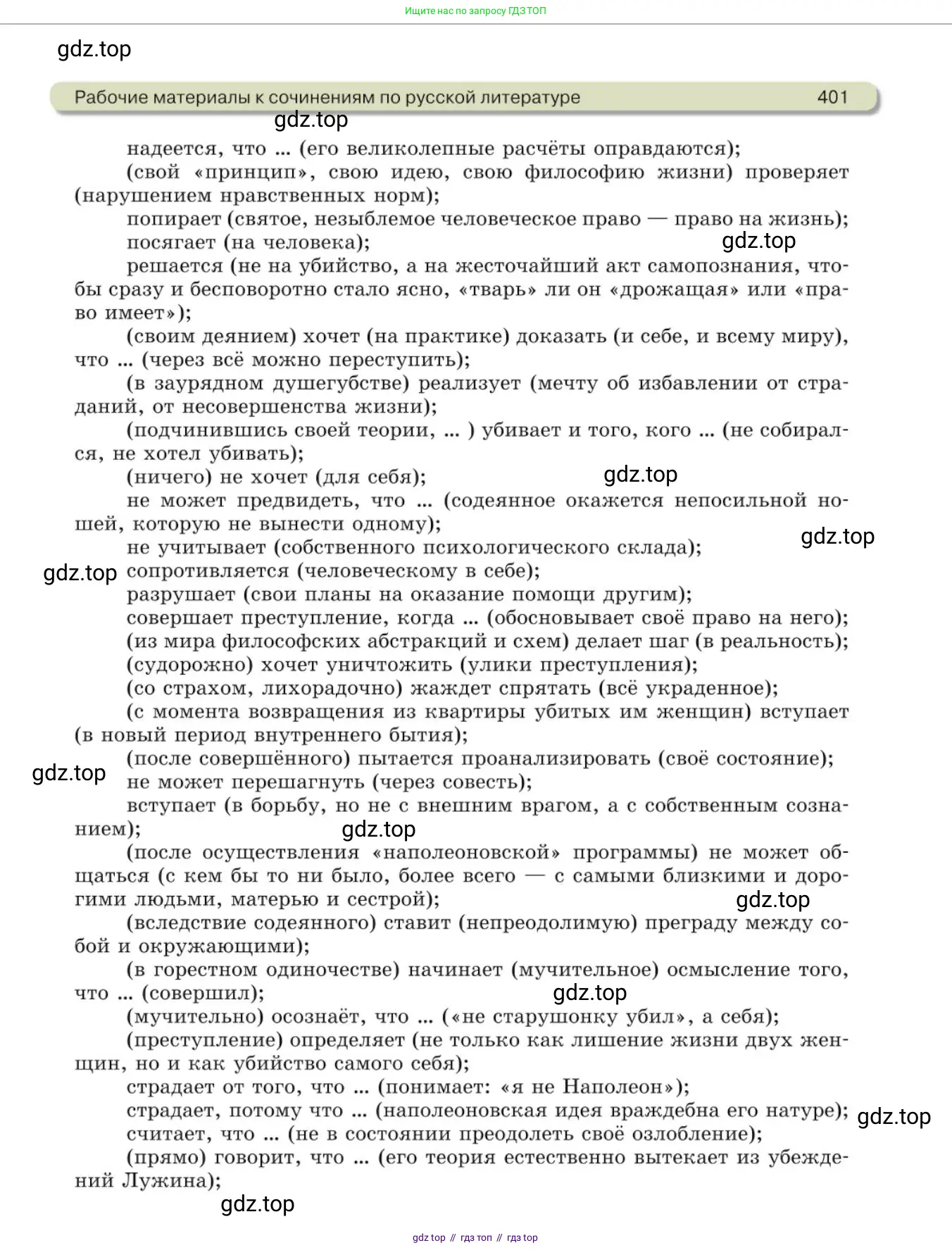 Русский язык, 10 класс Учебник, авторы: Львова Светлана Ивановна, Львов Валентин Витальевич, издательство Мнемозина, Москва, 2019, страница 401