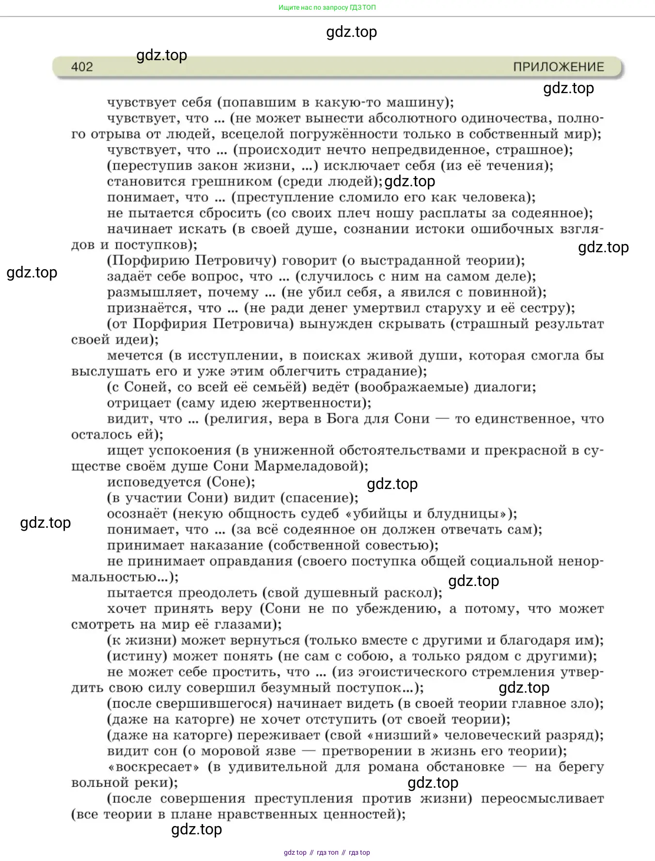 Русский язык, 10 класс Учебник, авторы: Львова Светлана Ивановна, Львов Валентин Витальевич, издательство Мнемозина, Москва, 2019, страница 402