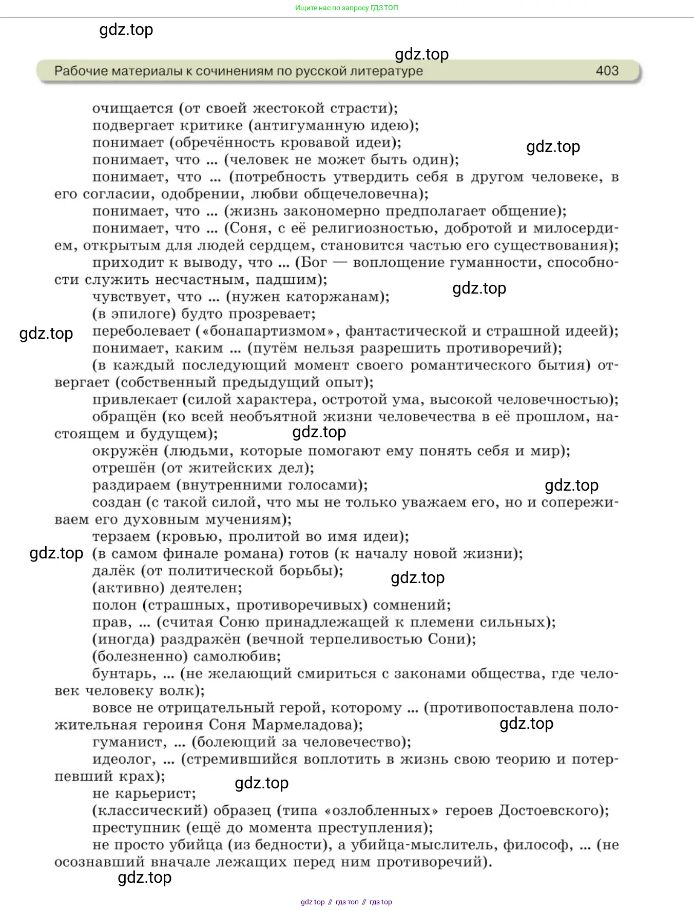 Русский язык, 10 класс Учебник, авторы: Львова Светлана Ивановна, Львов Валентин Витальевич, издательство Мнемозина, Москва, 2019, страница 403