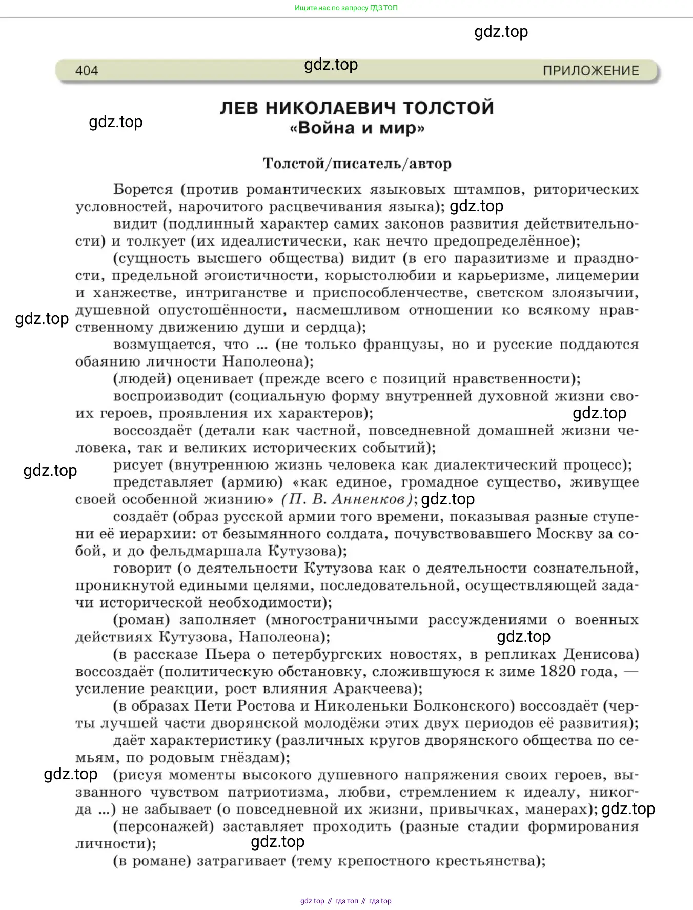 Русский язык, 10 класс Учебник, авторы: Львова Светлана Ивановна, Львов Валентин Витальевич, издательство Мнемозина, Москва, 2019, страница 404
