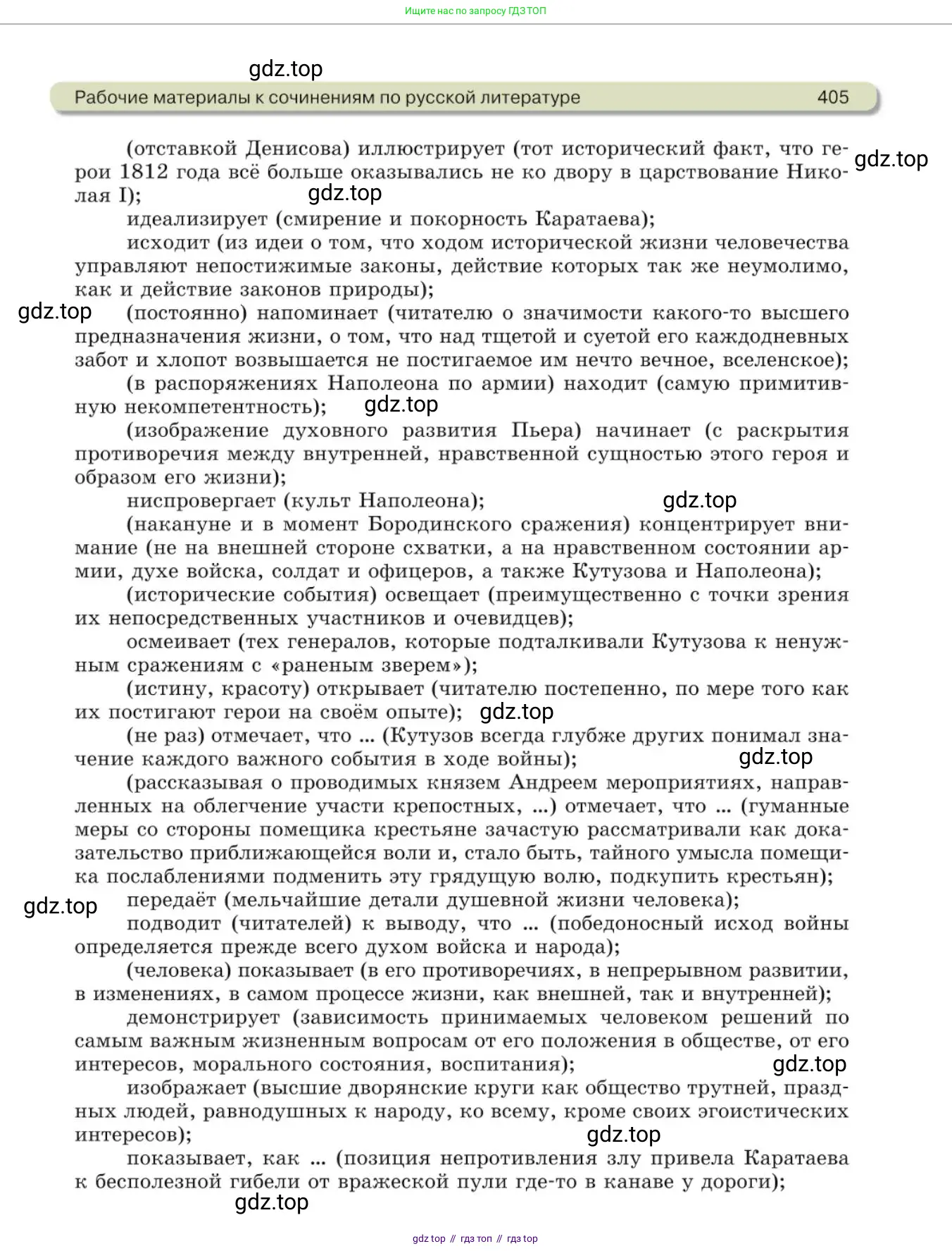 Русский язык, 10 класс Учебник, авторы: Львова Светлана Ивановна, Львов Валентин Витальевич, издательство Мнемозина, Москва, 2019, страница 405