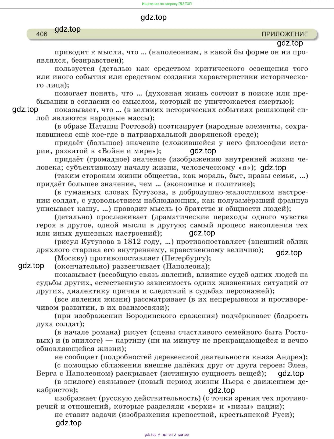 Русский язык, 10 класс Учебник, авторы: Львова Светлана Ивановна, Львов Валентин Витальевич, издательство Мнемозина, Москва, 2019, страница 406
