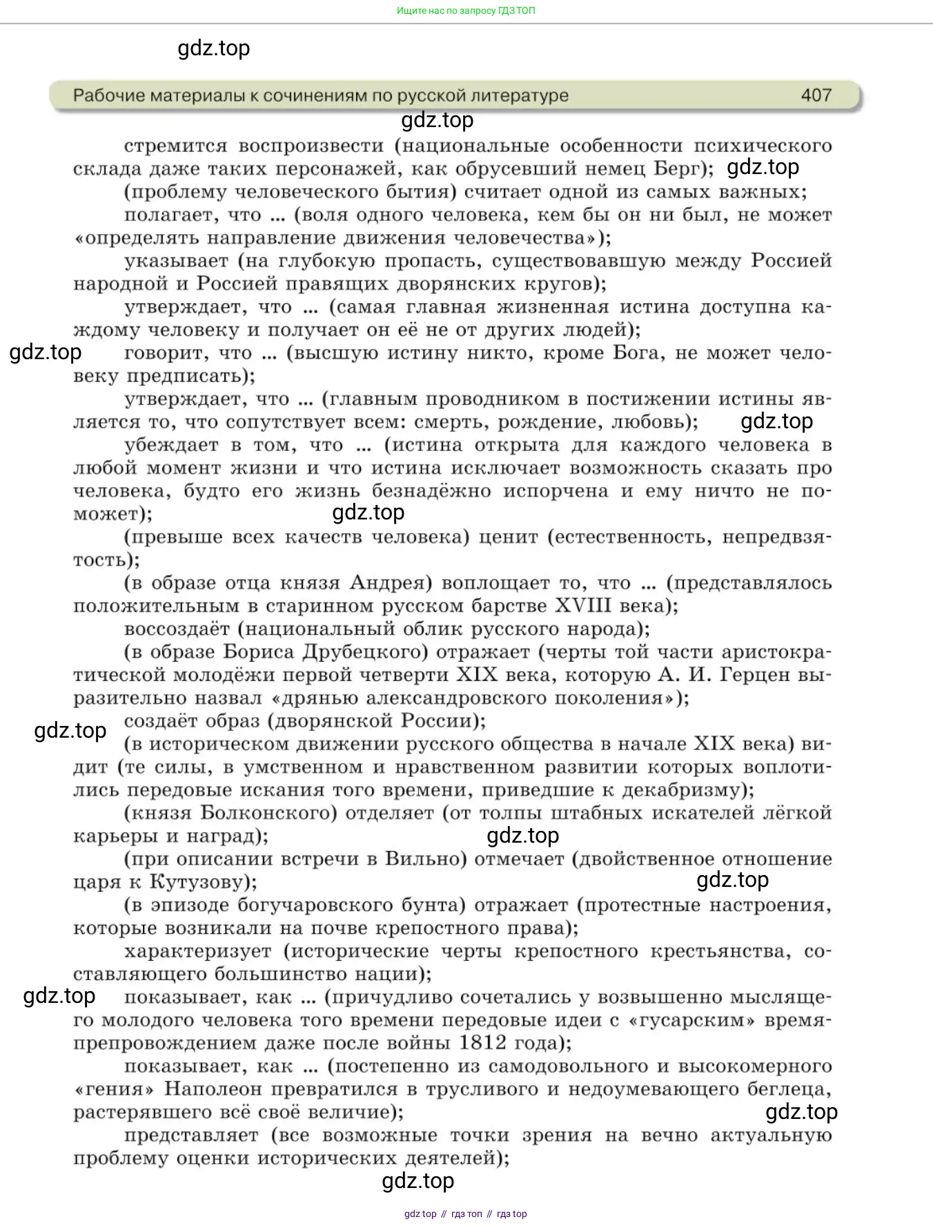 Русский язык, 10 класс Учебник, авторы: Львова Светлана Ивановна, Львов Валентин Витальевич, издательство Мнемозина, Москва, 2019, страница 407