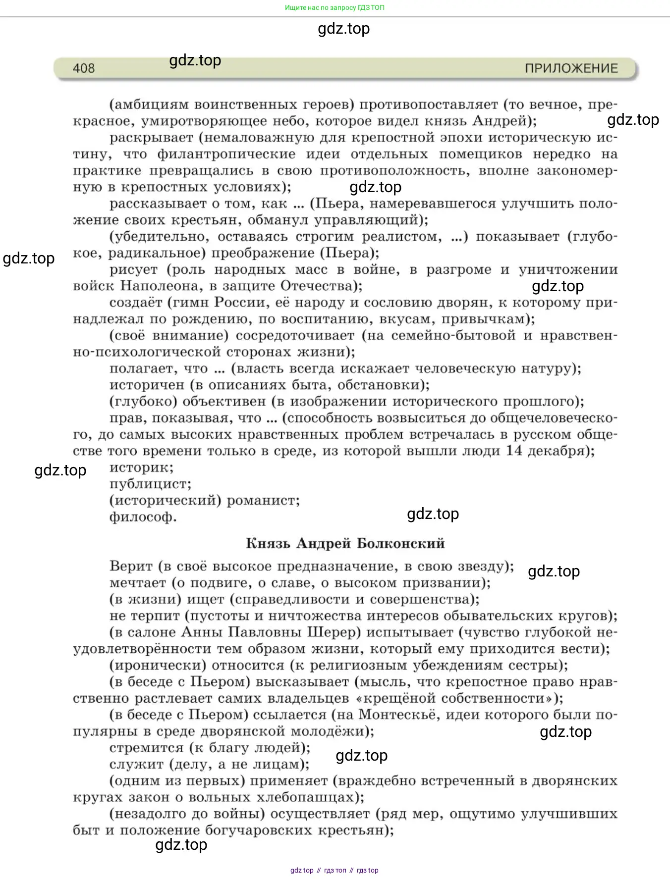 Русский язык, 10 класс Учебник, авторы: Львова Светлана Ивановна, Львов Валентин Витальевич, издательство Мнемозина, Москва, 2019, страница 408