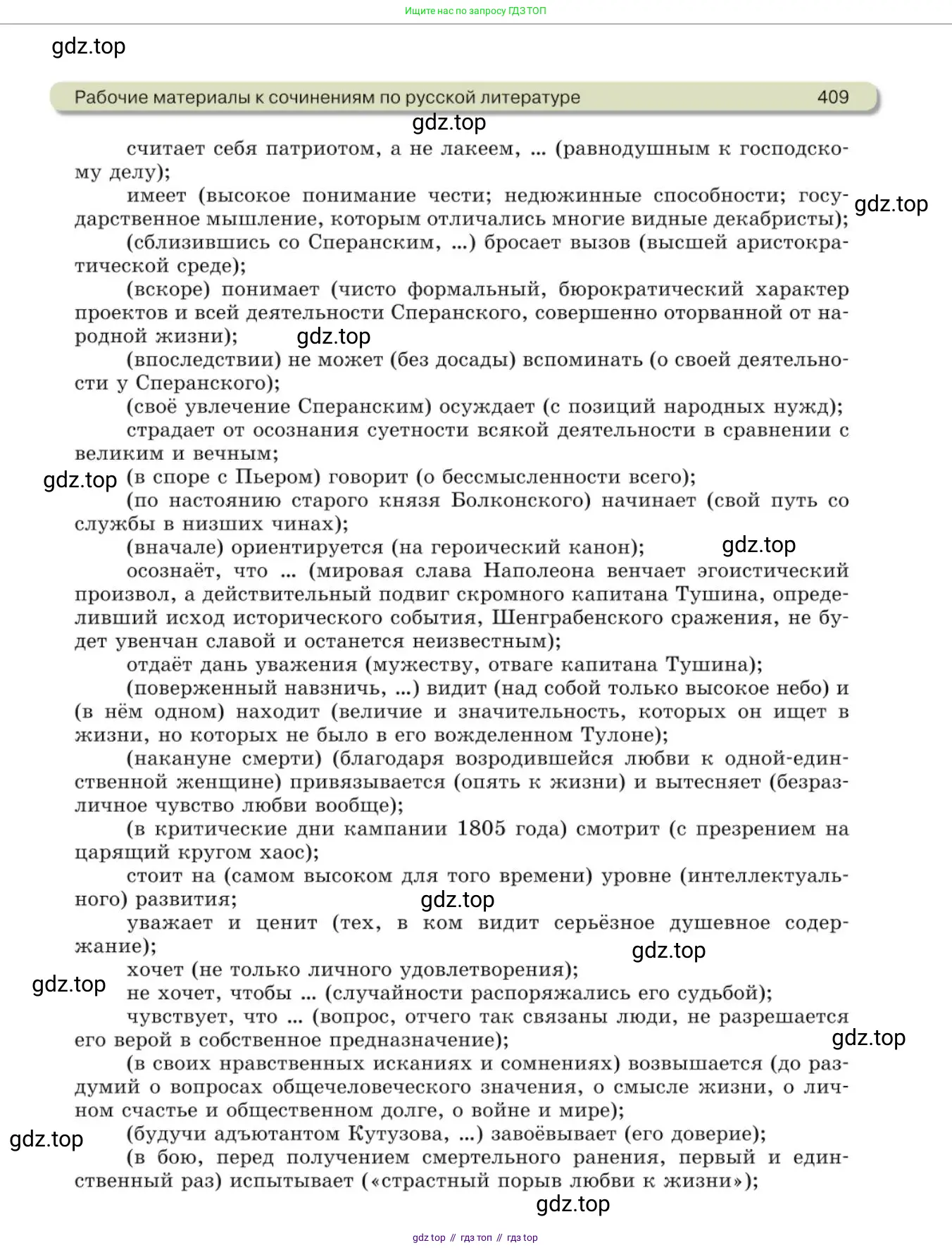 Русский язык, 10 класс Учебник, авторы: Львова Светлана Ивановна, Львов Валентин Витальевич, издательство Мнемозина, Москва, 2019, страница 409