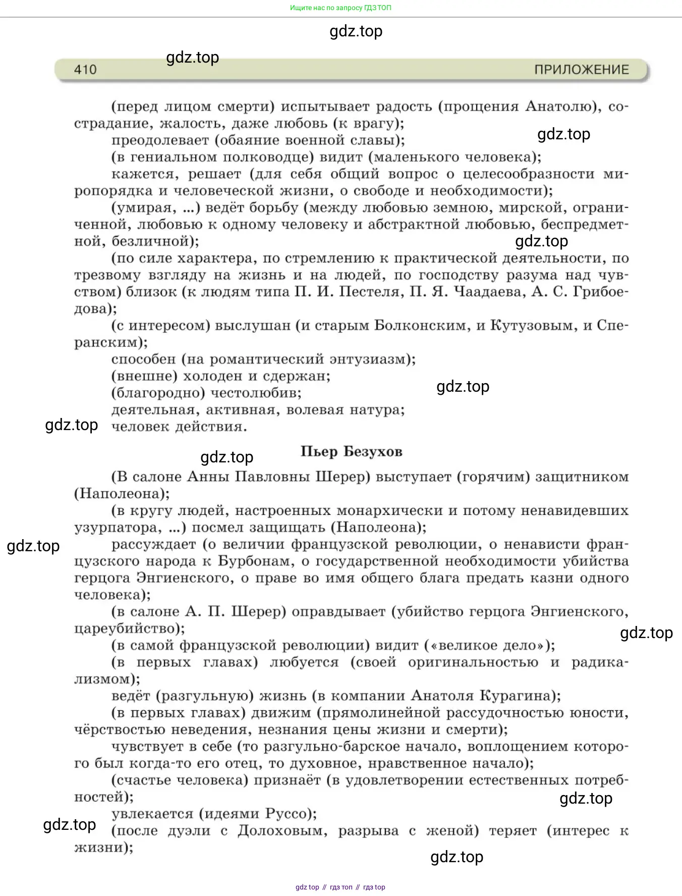 Русский язык, 10 класс Учебник, авторы: Львова Светлана Ивановна, Львов Валентин Витальевич, издательство Мнемозина, Москва, 2019, страница 410