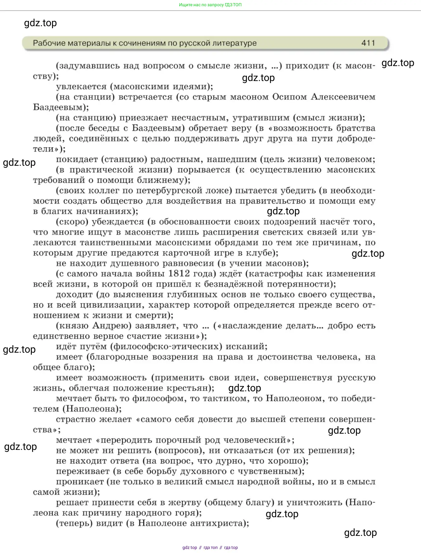 Русский язык, 10 класс Учебник, авторы: Львова Светлана Ивановна, Львов Валентин Витальевич, издательство Мнемозина, Москва, 2019, страница 411
