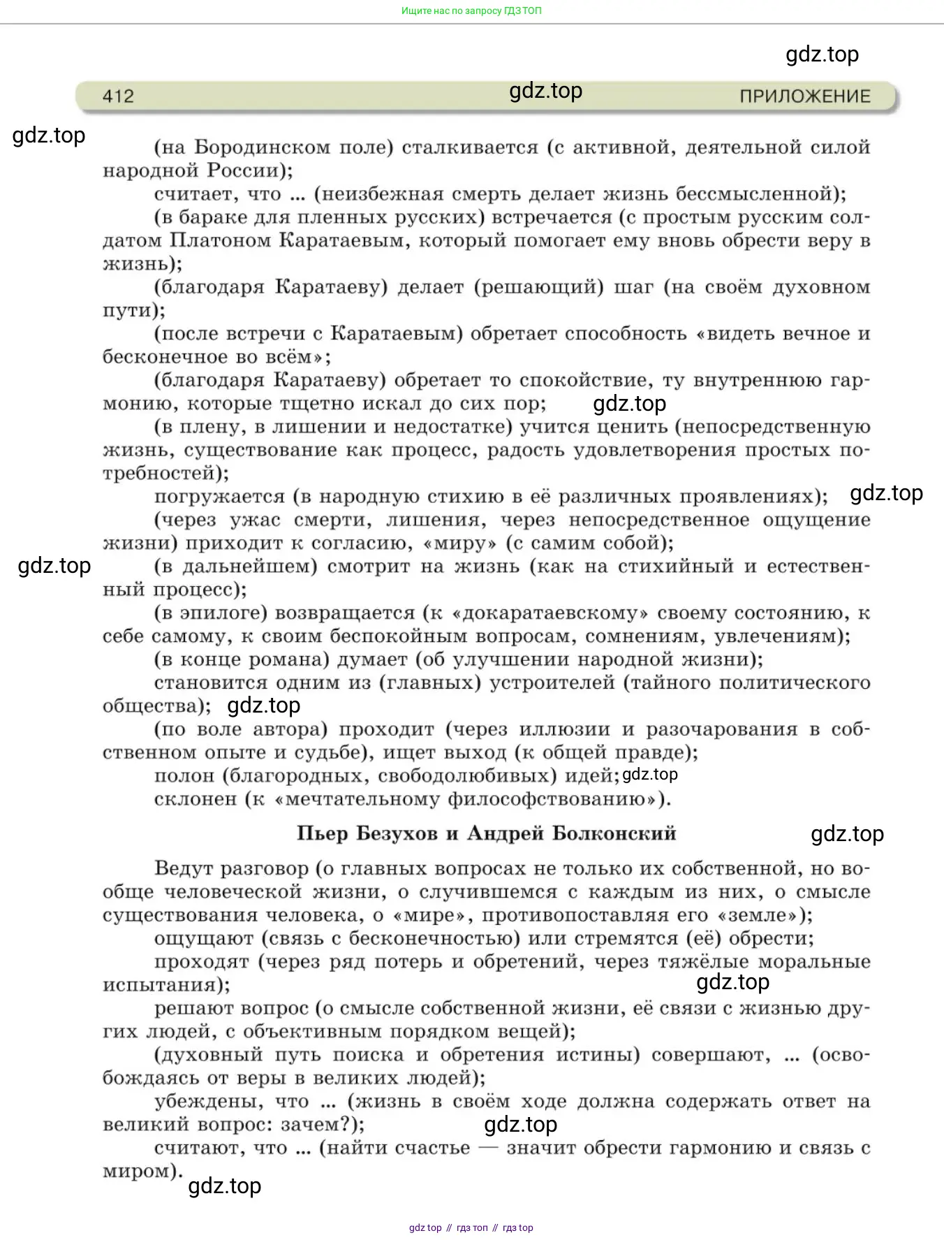 Русский язык, 10 класс Учебник, авторы: Львова Светлана Ивановна, Львов Валентин Витальевич, издательство Мнемозина, Москва, 2019, страница 412