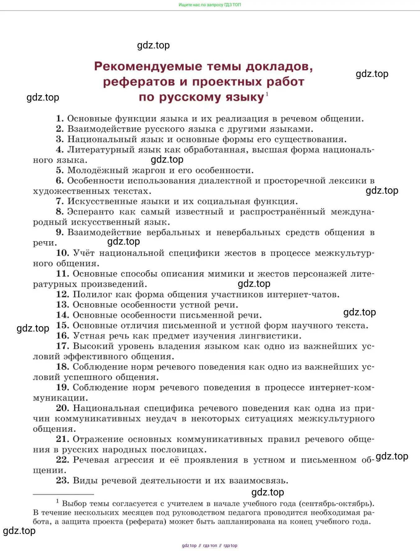 Русский язык, 10 класс Учебник, авторы: Львова Светлана Ивановна, Львов Валентин Витальевич, издательство Мнемозина, Москва, 2019, страница 413
