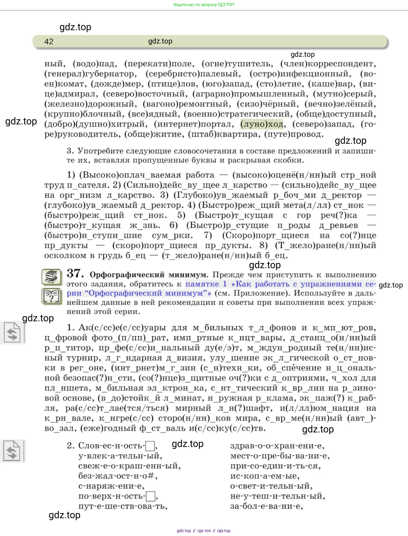 Русский язык, 10 класс Учебник, авторы: Львова Светлана Ивановна, Львов Валентин Витальевич, издательство Мнемозина, Москва, 2019, страница 42