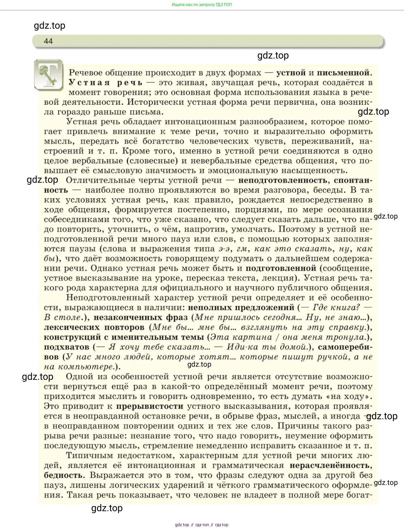 Русский язык, 10 класс Учебник, авторы: Львова Светлана Ивановна, Львов Валентин Витальевич, издательство Мнемозина, Москва, 2019, страница 44