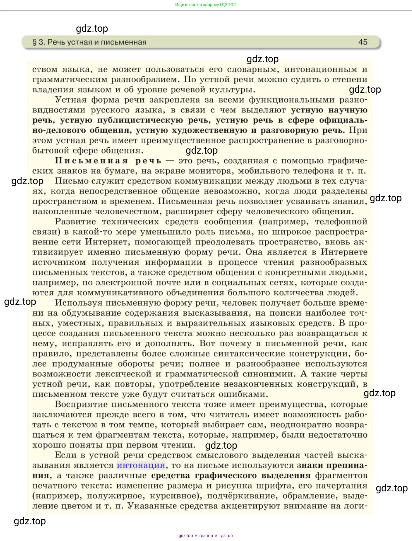 Русский язык, 10 класс Учебник, авторы: Львова Светлана Ивановна, Львов Валентин Витальевич, издательство Мнемозина, Москва, 2019, страница 45