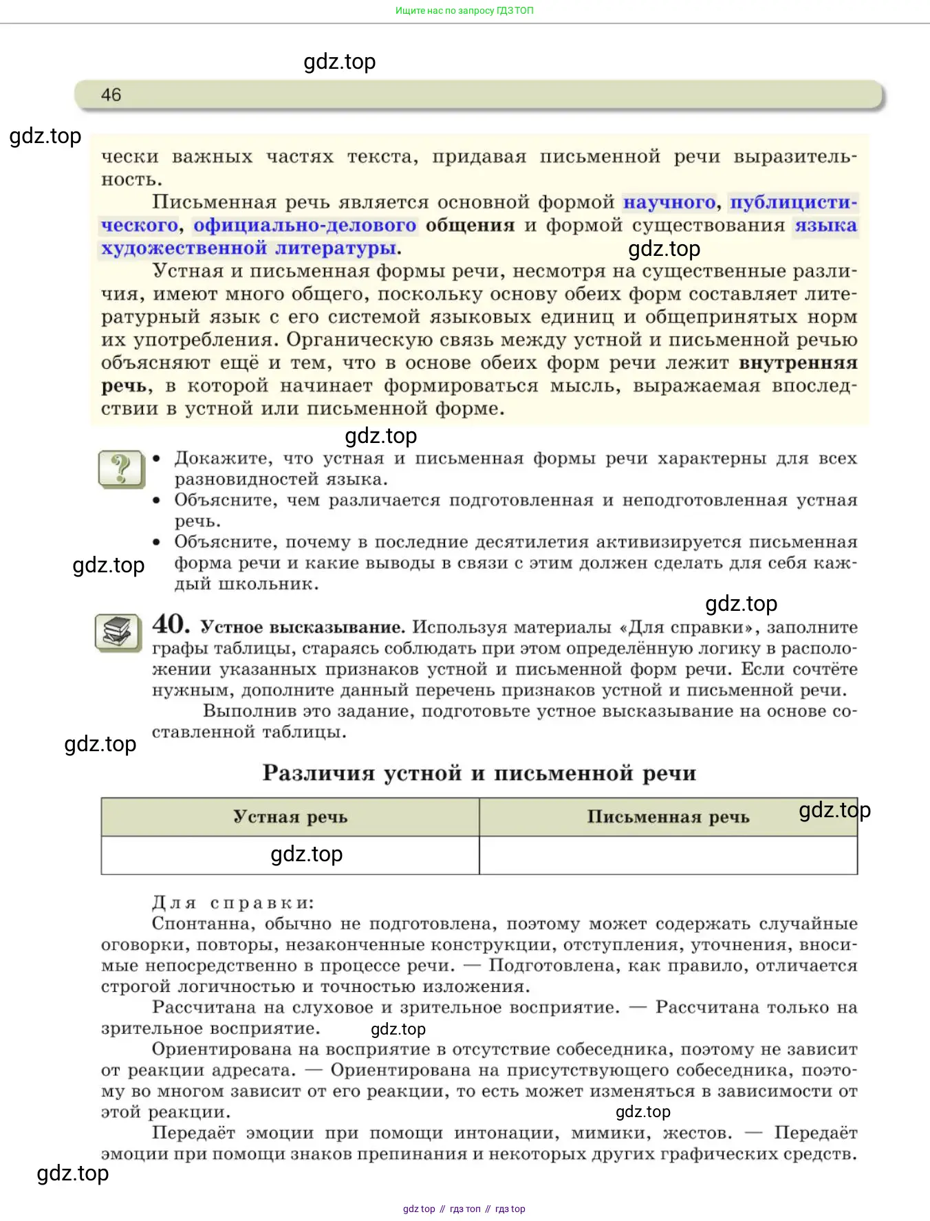 Русский язык, 10 класс Учебник, авторы: Львова Светлана Ивановна, Львов Валентин Витальевич, издательство Мнемозина, Москва, 2019, страница 46