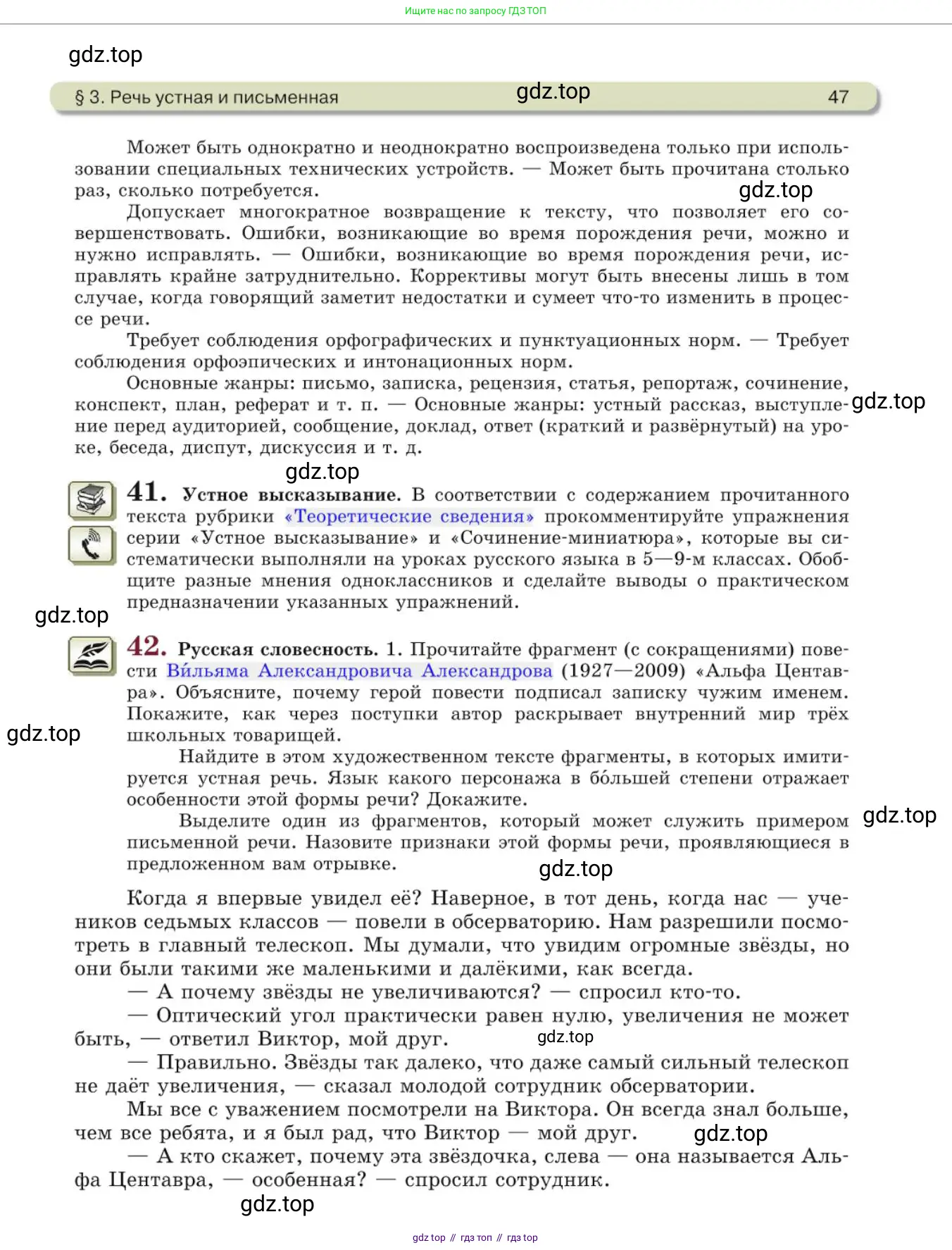 Русский язык, 10 класс Учебник, авторы: Львова Светлана Ивановна, Львов Валентин Витальевич, издательство Мнемозина, Москва, 2019, страница 47