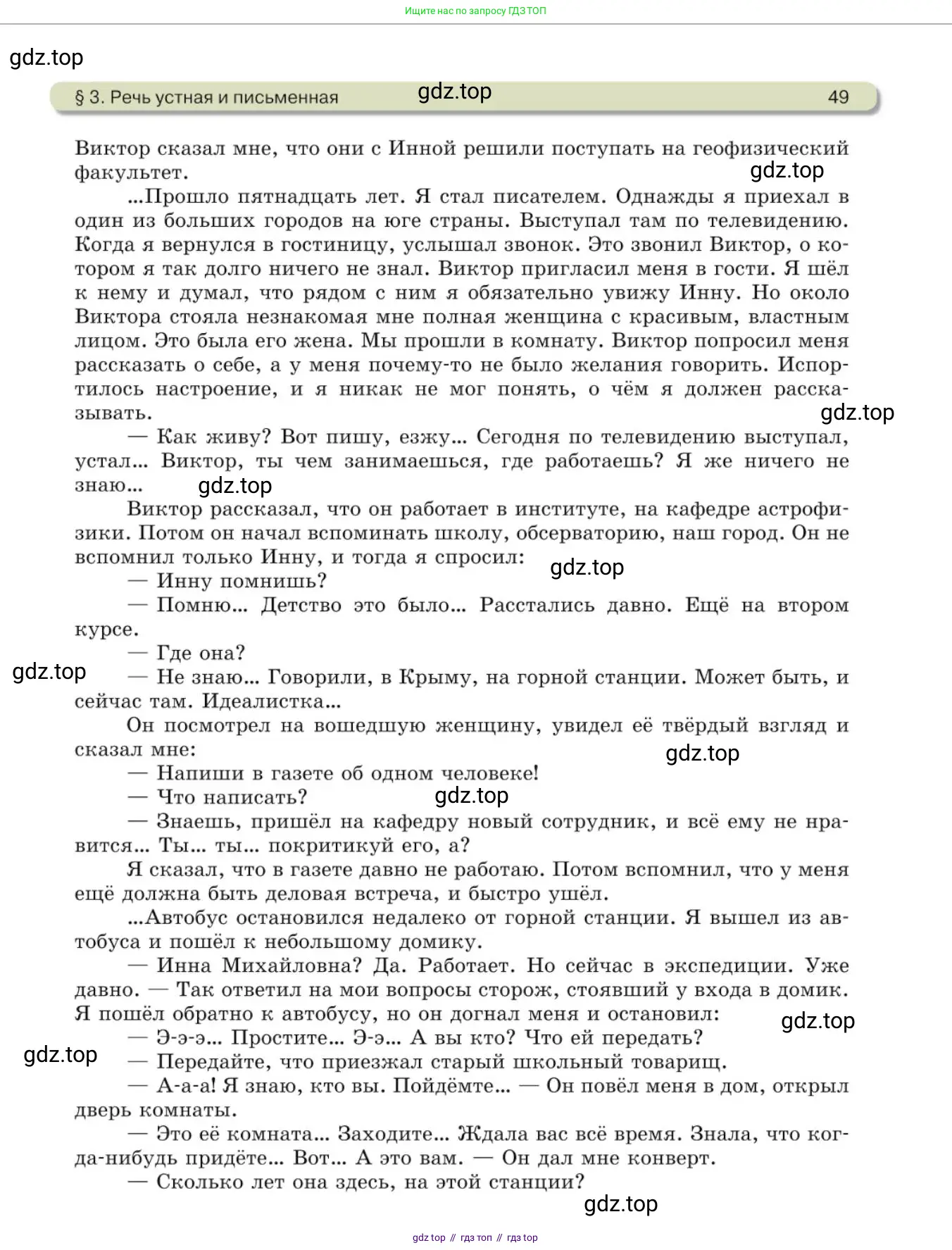 Русский язык, 10 класс Учебник, авторы: Львова Светлана Ивановна, Львов Валентин Витальевич, издательство Мнемозина, Москва, 2019, страница 49