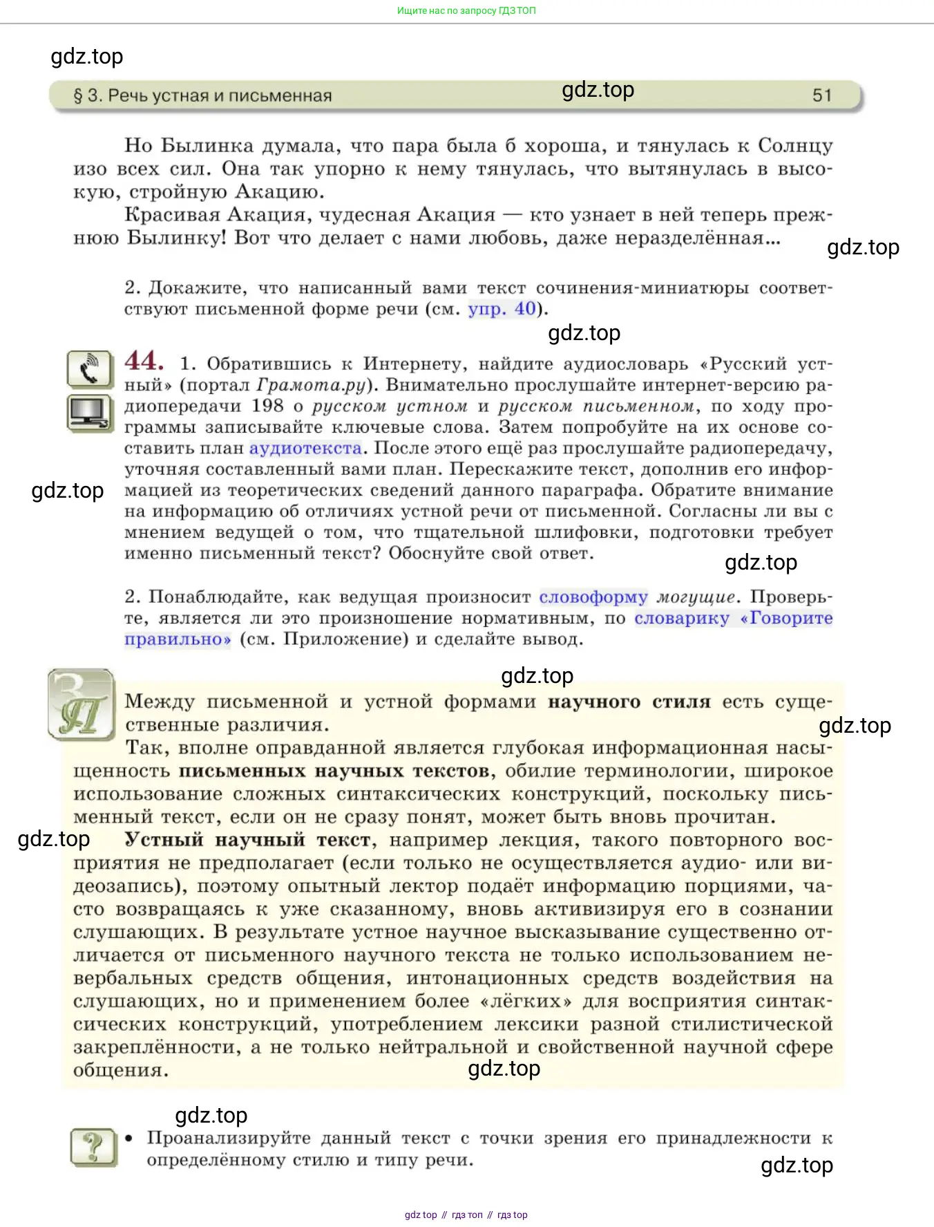 Русский язык, 10 класс Учебник, авторы: Львова Светлана Ивановна, Львов Валентин Витальевич, издательство Мнемозина, Москва, 2019, страница 51