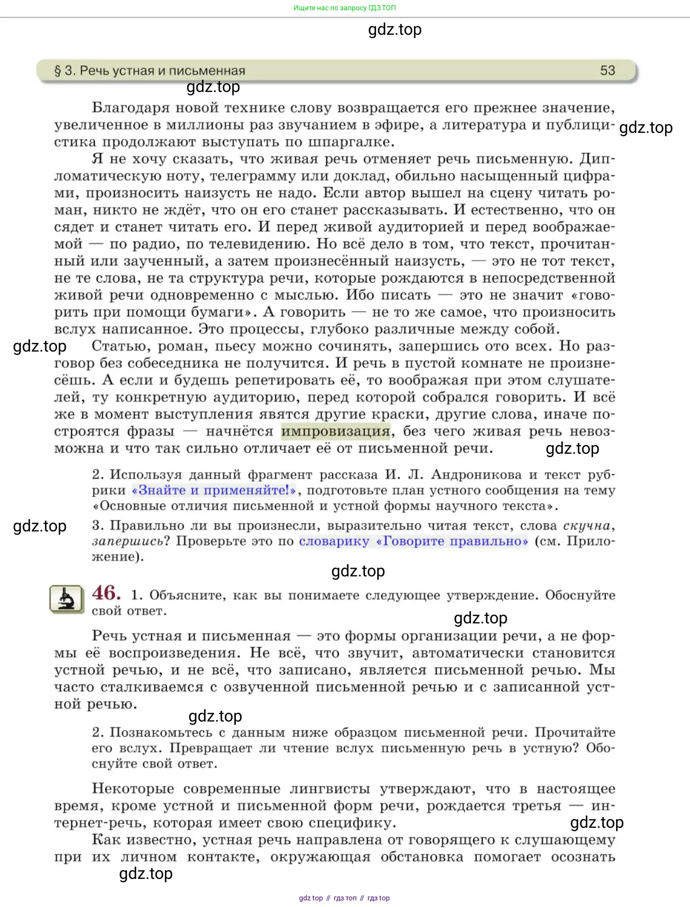 Русский язык, 10 класс Учебник, авторы: Львова Светлана Ивановна, Львов Валентин Витальевич, издательство Мнемозина, Москва, 2019, страница 53