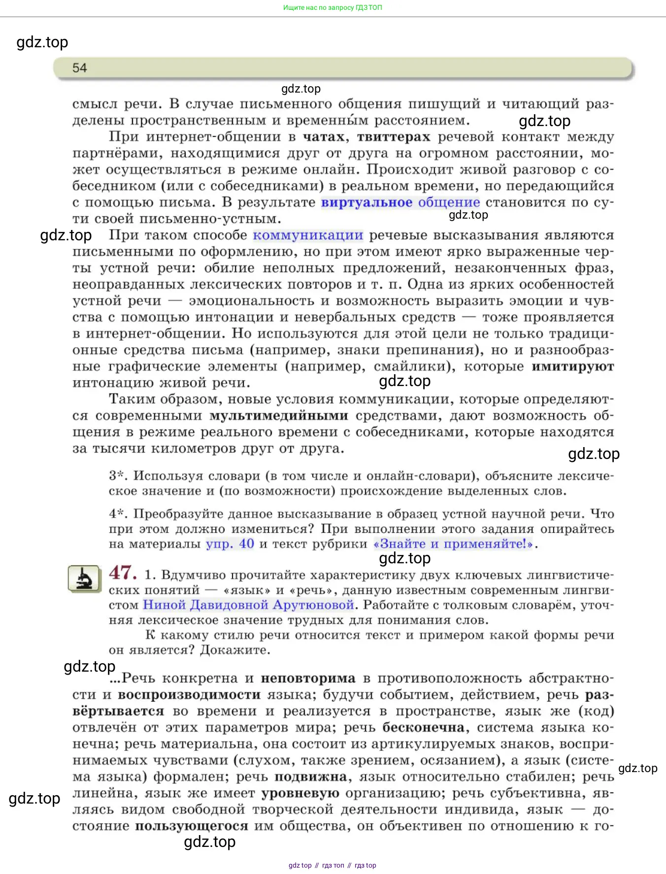 Русский язык, 10 класс Учебник, авторы: Львова Светлана Ивановна, Львов Валентин Витальевич, издательство Мнемозина, Москва, 2019, страница 54