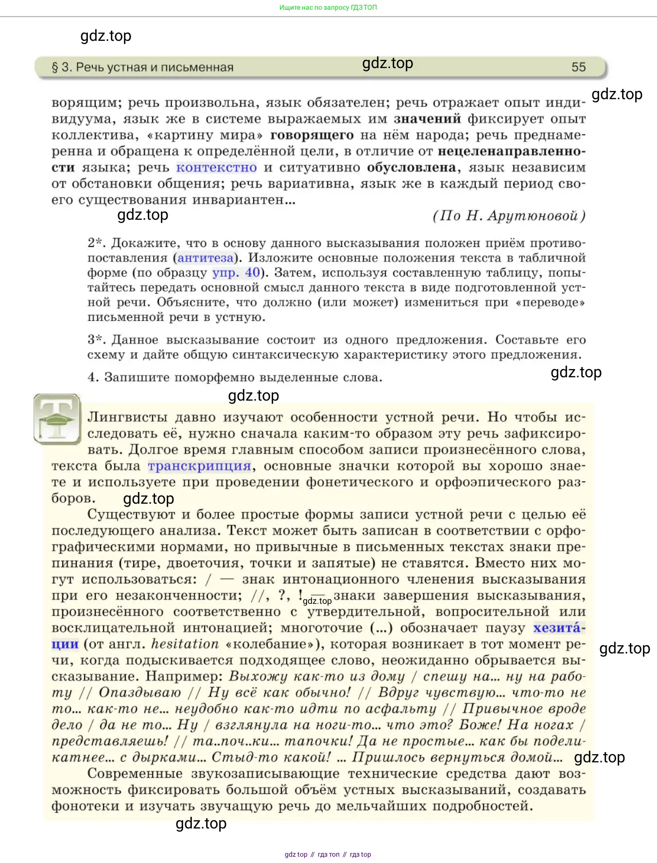 Русский язык, 10 класс Учебник, авторы: Львова Светлана Ивановна, Львов Валентин Витальевич, издательство Мнемозина, Москва, 2019, страница 55